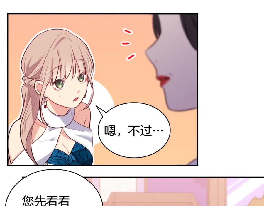 《与侯爵的50亿契约》第35话 重遇拉尔 第27页
