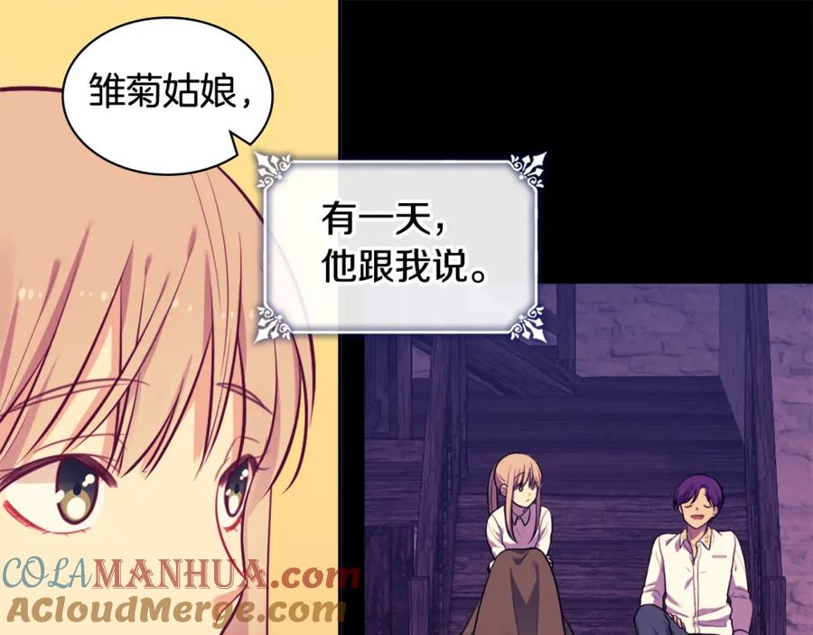 《与侯爵的50亿契约》第35话 重遇拉尔 第89页