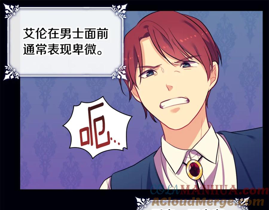 《与侯爵的50亿契约》第35话 重遇拉尔 第85页