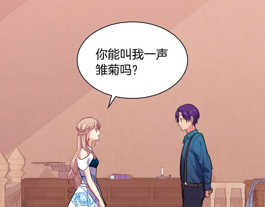 《与侯爵的50亿契约》第35话 重遇拉尔 第107页