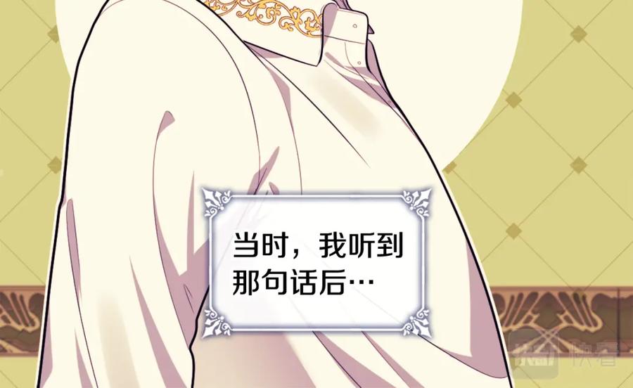 《与侯爵的50亿契约》第35话 重遇拉尔 第92页