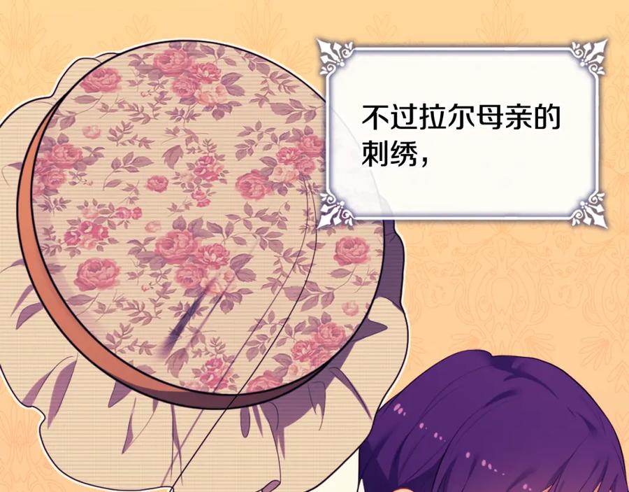 《与侯爵的50亿契约》第36话 指定设计师 第47页
