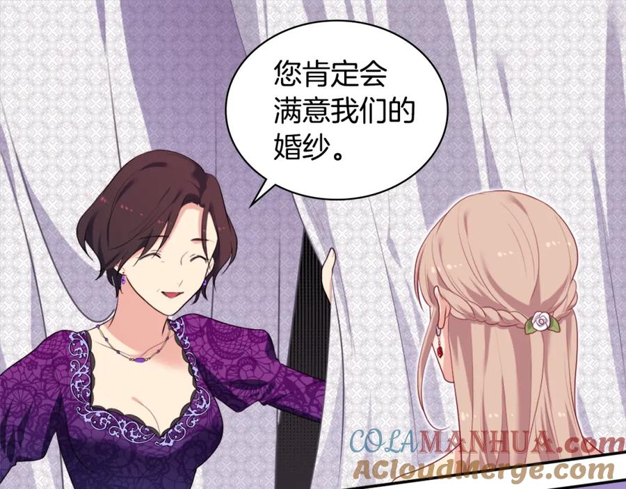 《与侯爵的50亿契约》第36话 指定设计师 第33页