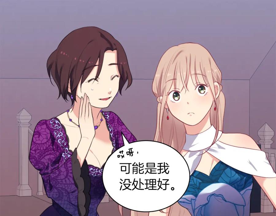 《与侯爵的50亿契约》第36话 指定设计师 第7页