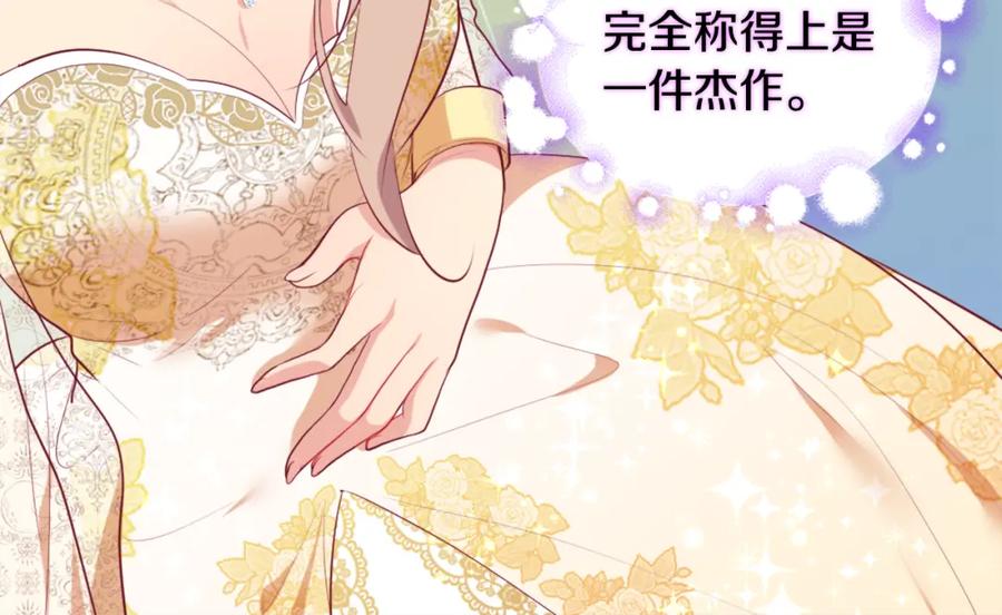 《与侯爵的50亿契约》第36话 指定设计师 第76页