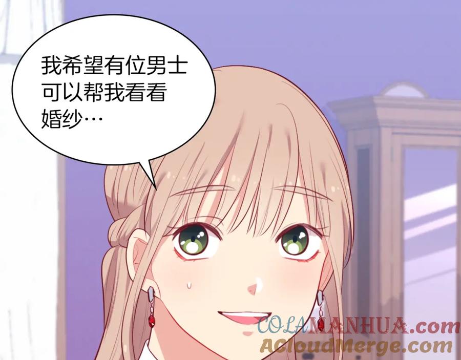 《与侯爵的50亿契约》第36话 指定设计师 第13页
