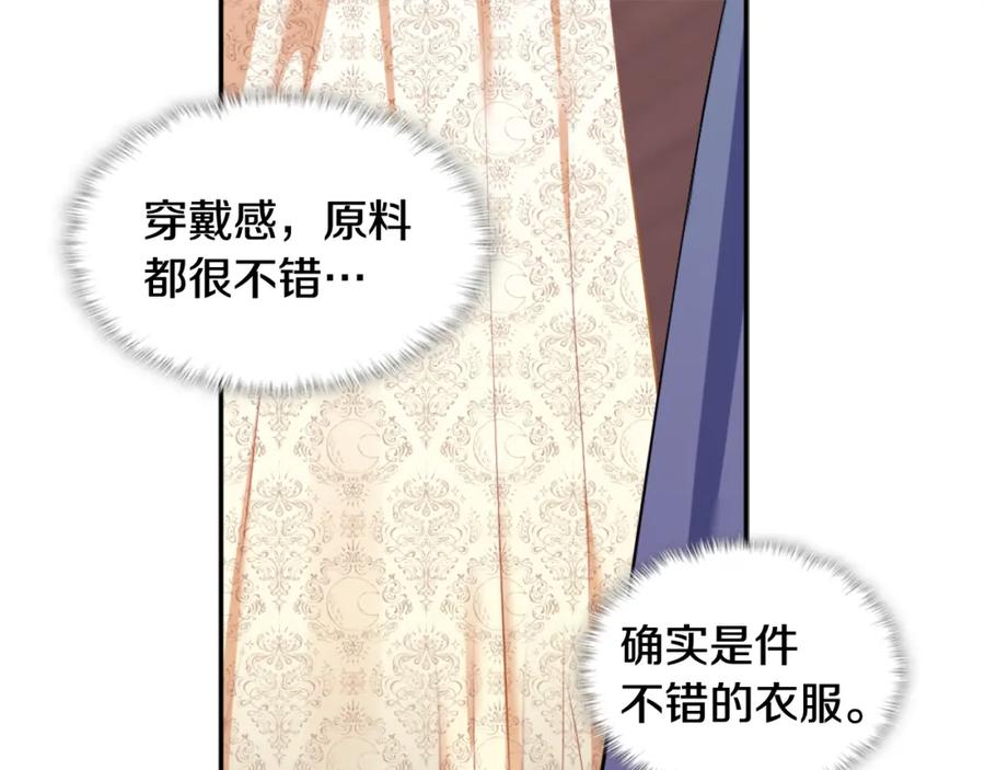 《与侯爵的50亿契约》第36话 指定设计师 第63页
