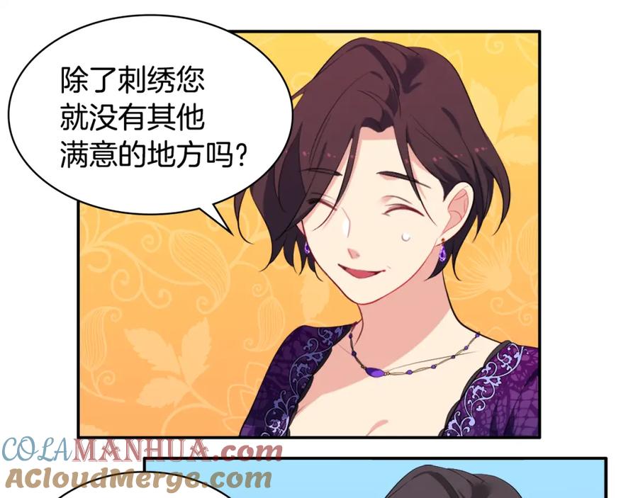 《与侯爵的50亿契约》第36话 指定设计师 第81页