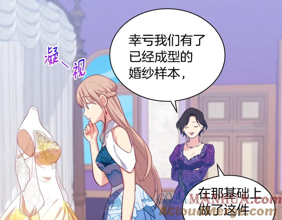 《与侯爵的50亿契约》第36话 指定设计师 第41页