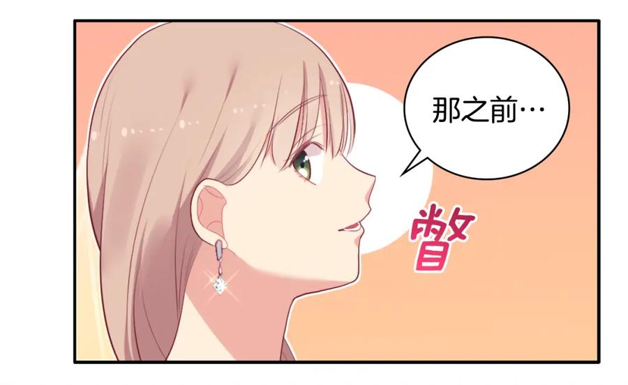 《与侯爵的50亿契约》第36话 指定设计师 第86页