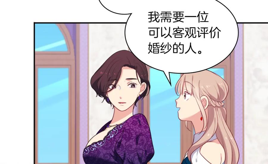 《与侯爵的50亿契约》第36话 指定设计师 第12页