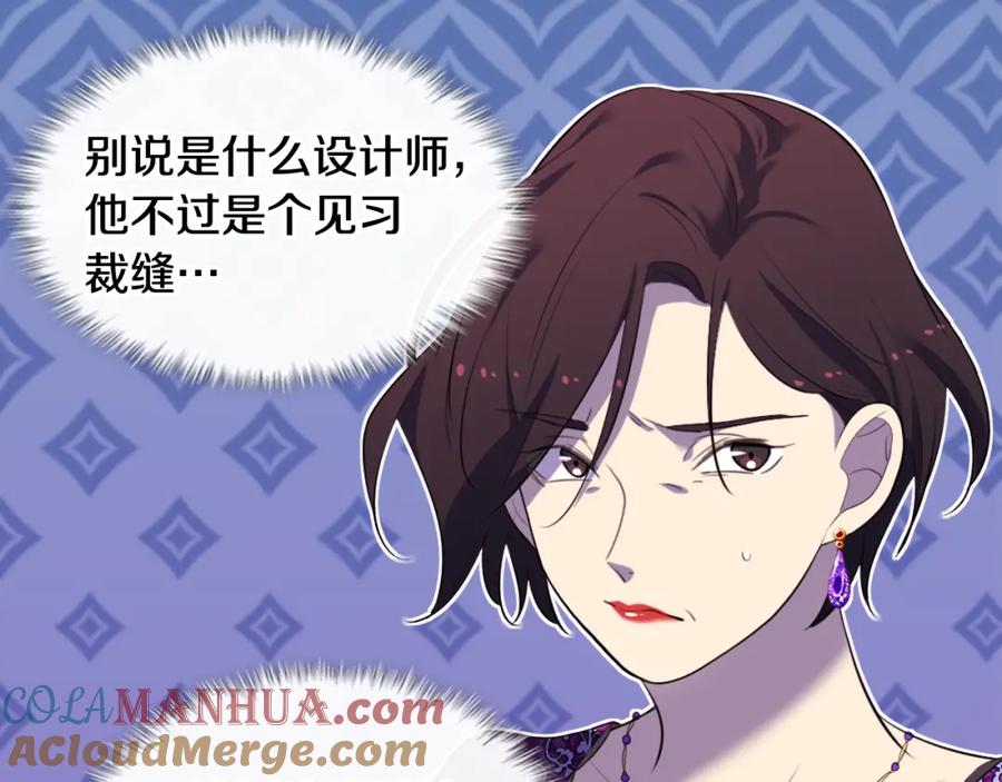 《与侯爵的50亿契约》第36话 指定设计师 第97页