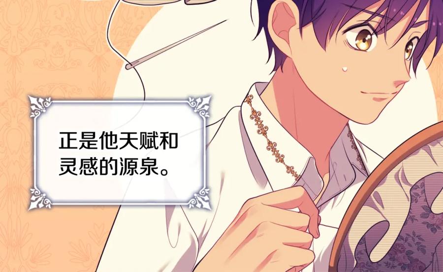 《与侯爵的50亿契约》第36话 指定设计师 第48页
