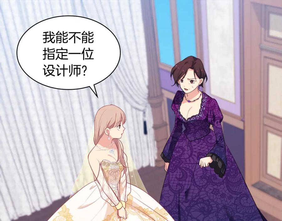 《与侯爵的50亿契约》第36话 指定设计师 第87页
