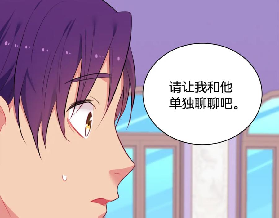 《与侯爵的50亿契约》第36话 指定设计师 第103页