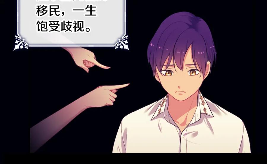 《与侯爵的50亿契约》第36话 指定设计师 第46页