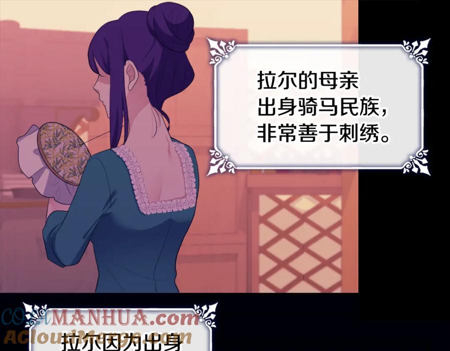 《与侯爵的50亿契约》第36话 指定设计师 第45页