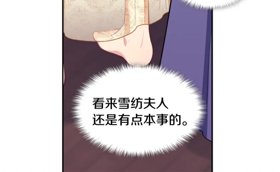 《与侯爵的50亿契约》第36话 指定设计师 第64页
