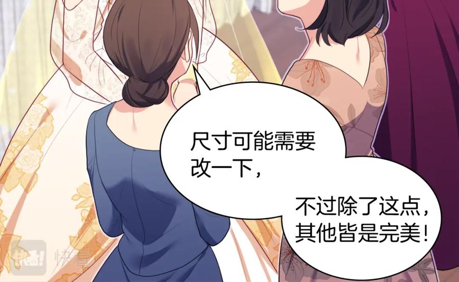 《与侯爵的50亿契约》第36话 指定设计师 第72页