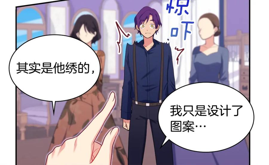 《与侯爵的50亿契约》第36话 指定设计师 第54页