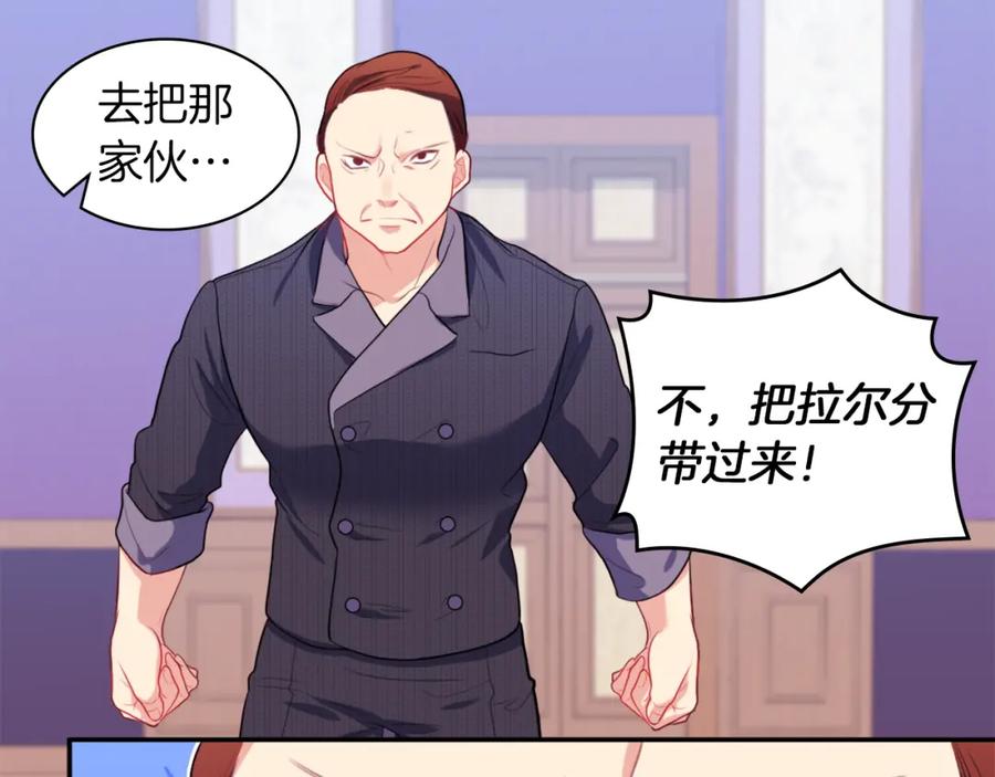 《与侯爵的50亿契约》第36话 指定设计师 第19页