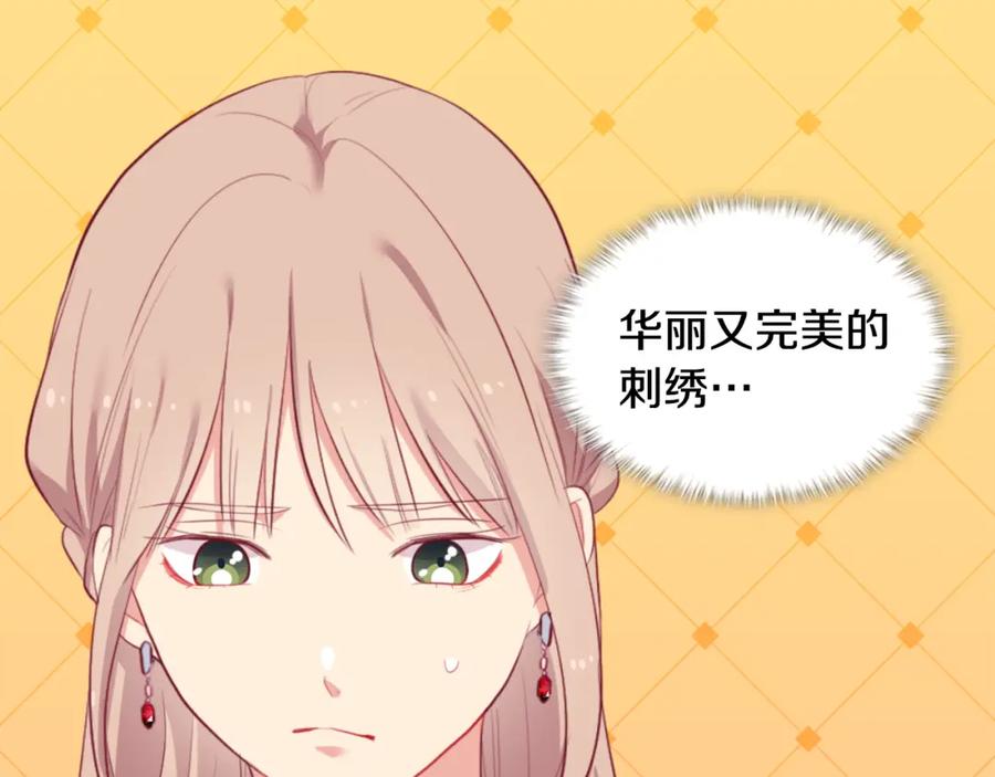《与侯爵的50亿契约》第36话 指定设计师 第43页