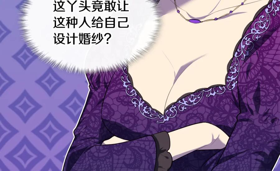 《与侯爵的50亿契约》第36话 指定设计师 第98页