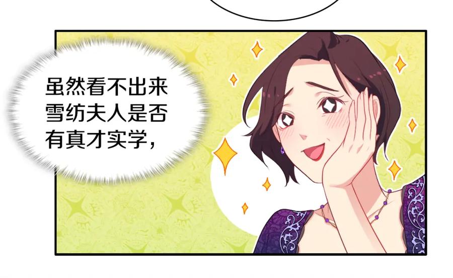 《与侯爵的50亿契约》第36话 指定设计师 第74页