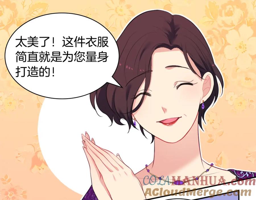 《与侯爵的50亿契约》第36话 指定设计师 第69页