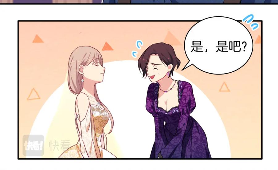 《与侯爵的50亿契约》第36话 指定设计师 第80页