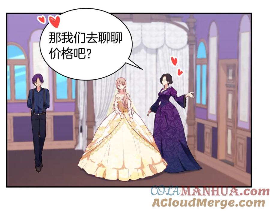 《与侯爵的50亿契约》第36话 指定设计师 第85页