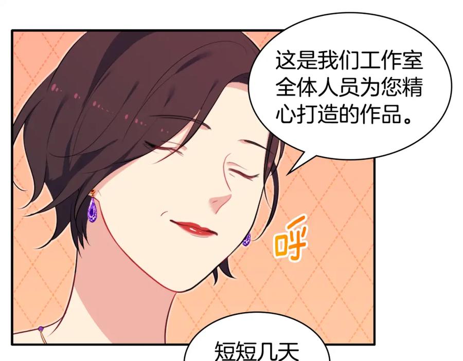 《与侯爵的50亿契约》第36话 指定设计师 第39页