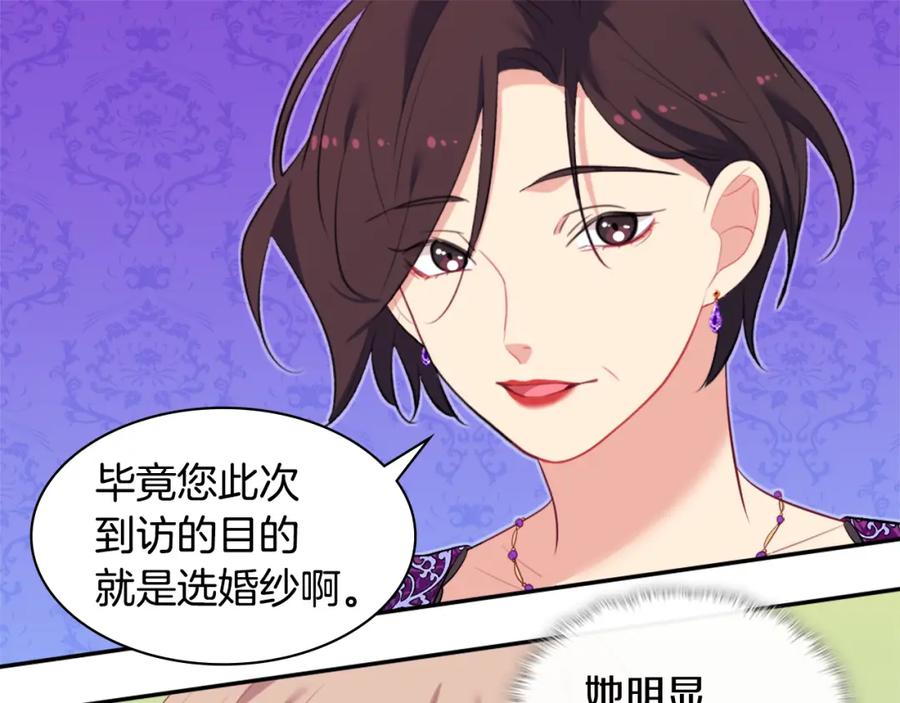《与侯爵的50亿契约》第36话 指定设计师 第59页