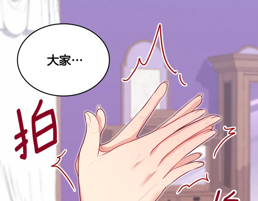 《与侯爵的50亿契约》第36话 指定设计师 第27页