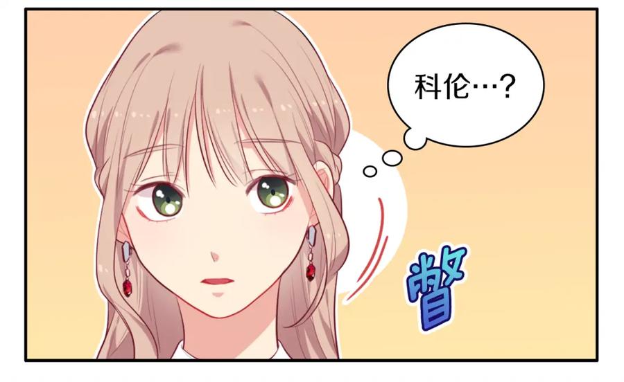 《与侯爵的50亿契约》第36话 指定设计师 第18页