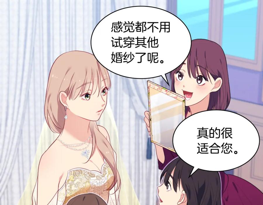 《与侯爵的50亿契约》第36话 指定设计师 第71页