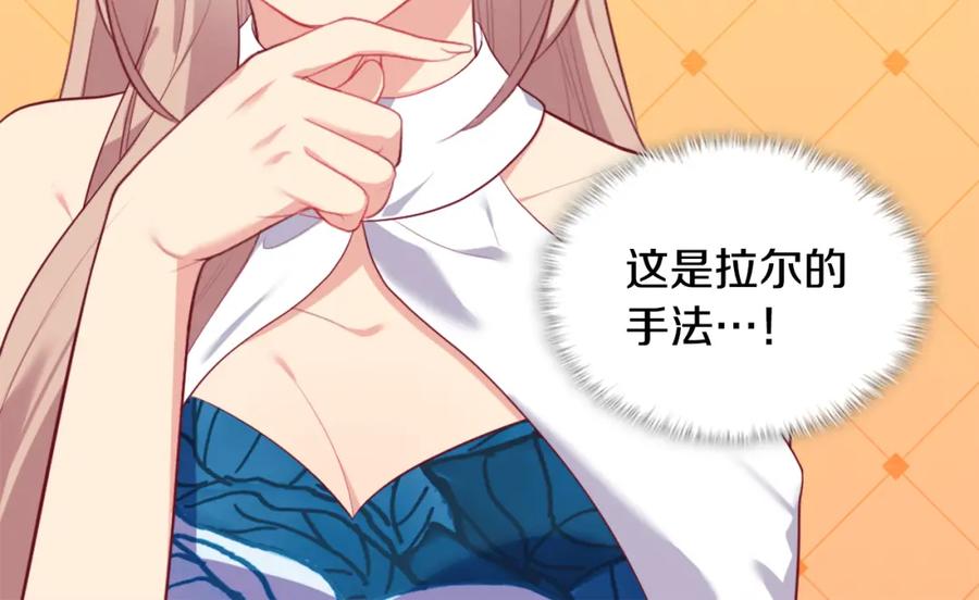 《与侯爵的50亿契约》第36话 指定设计师 第44页
