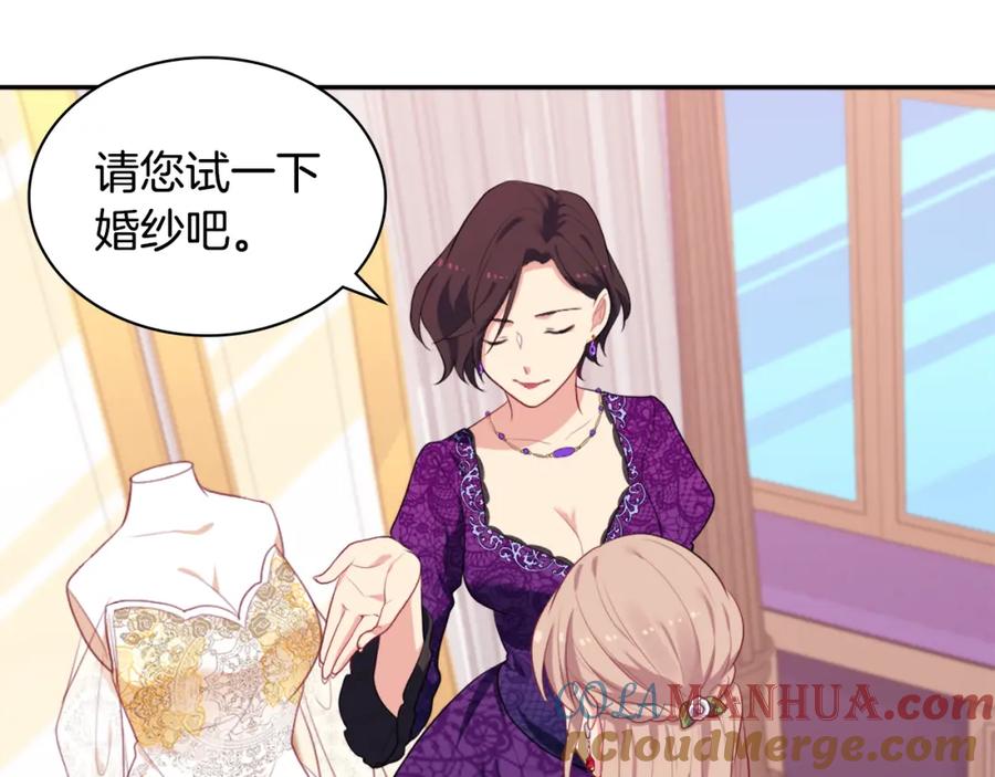 《与侯爵的50亿契约》第36话 指定设计师 第57页