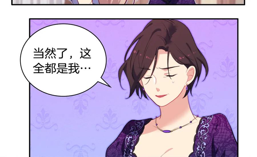 《与侯爵的50亿契约》第36话 指定设计师 第50页