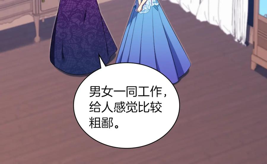 《与侯爵的50亿契约》第36话 指定设计师 第10页