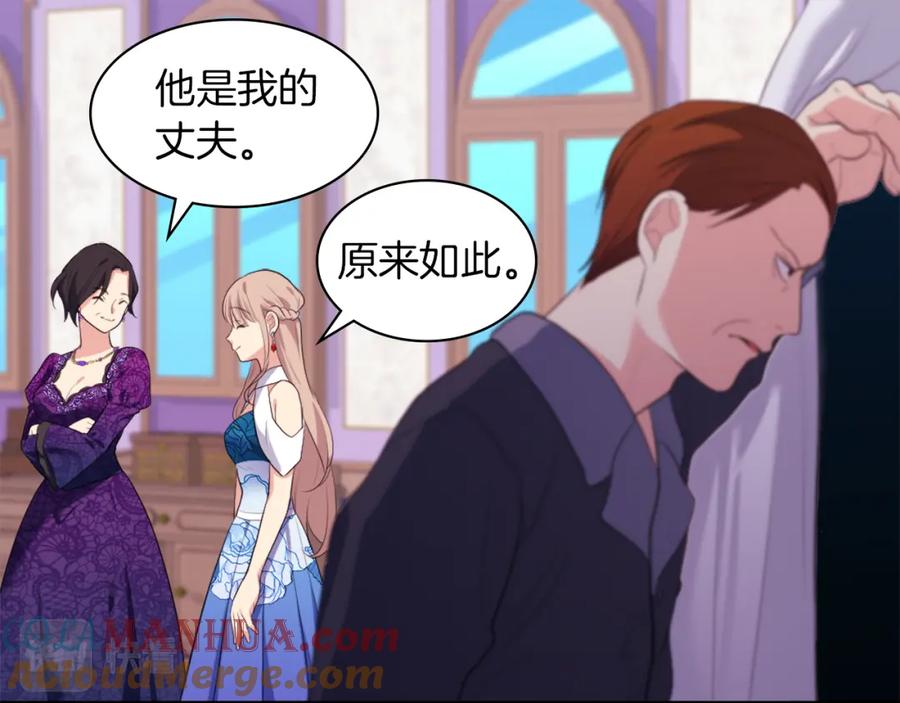 《与侯爵的50亿契约》第36话 指定设计师 第21页