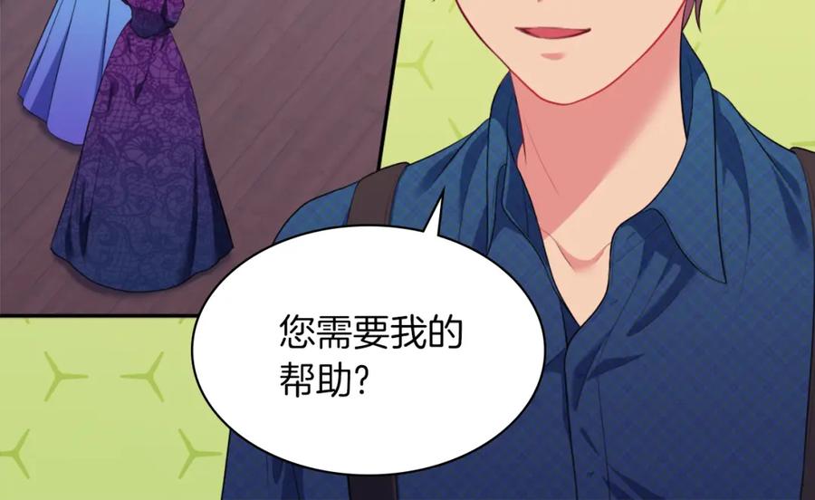 《与侯爵的50亿契约》第36话 指定设计师 第24页