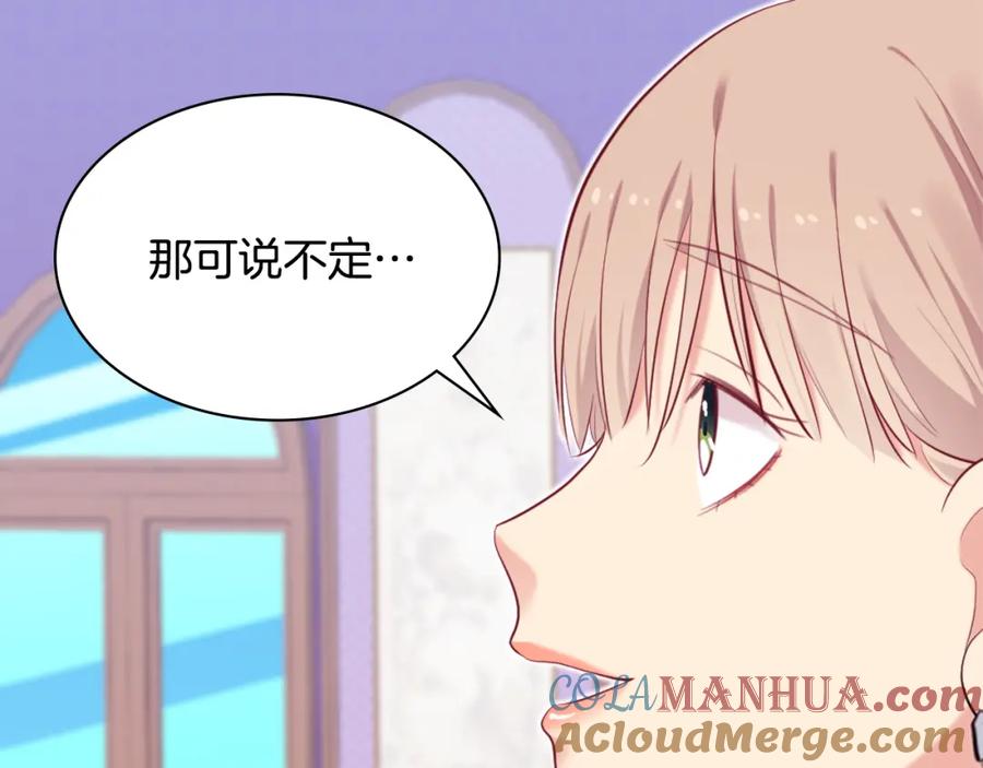 《与侯爵的50亿契约》第36话 指定设计师 第101页