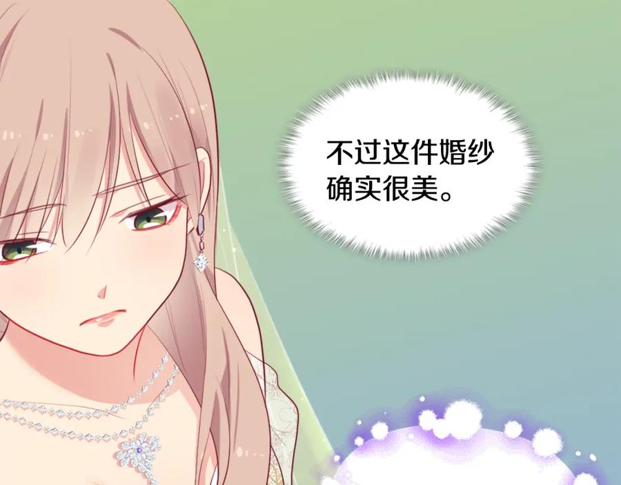 《与侯爵的50亿契约》第36话 指定设计师 第75页