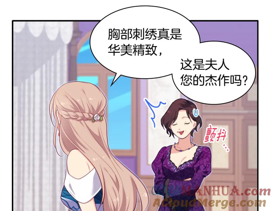 《与侯爵的50亿契约》第36话 指定设计师 第49页