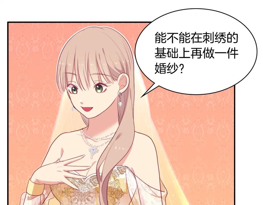 《与侯爵的50亿契约》第36话 指定设计师 第83页