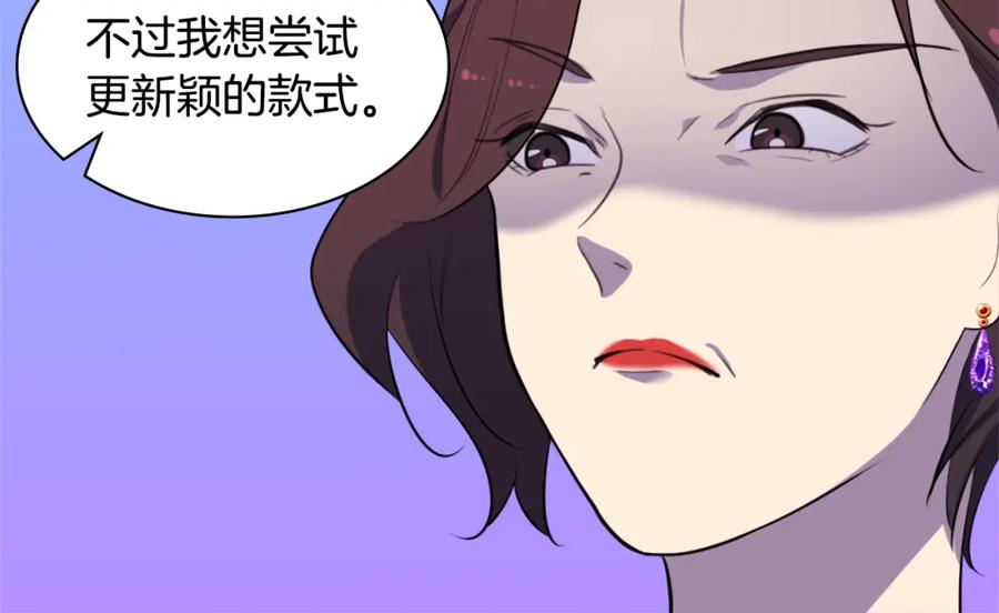 《与侯爵的50亿契约》第36话 指定设计师 第92页