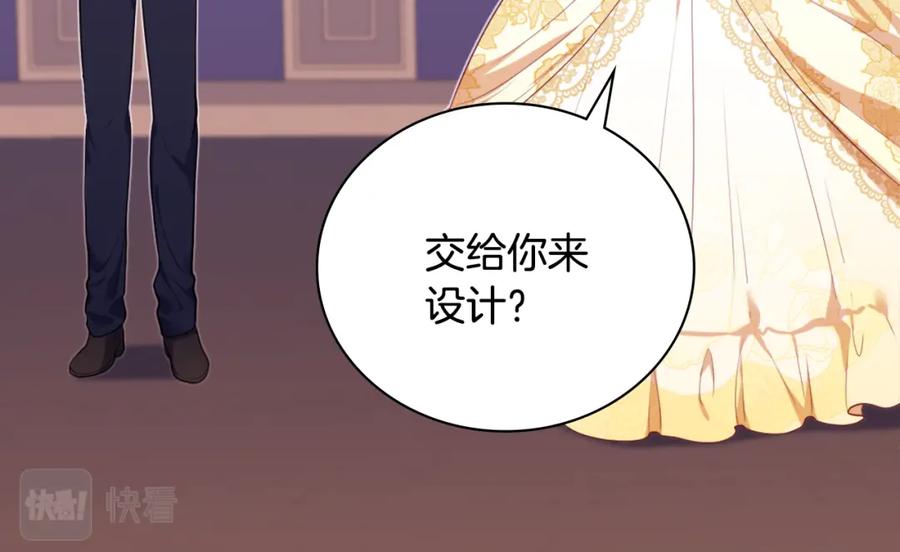 《与侯爵的50亿契约》第36话 指定设计师 第94页