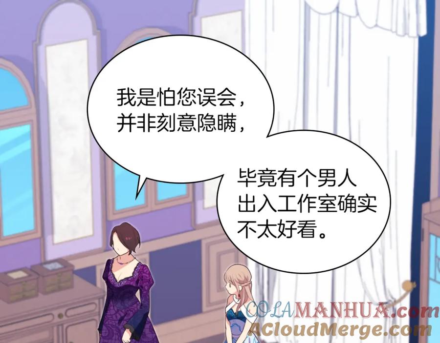 《与侯爵的50亿契约》第36话 指定设计师 第9页