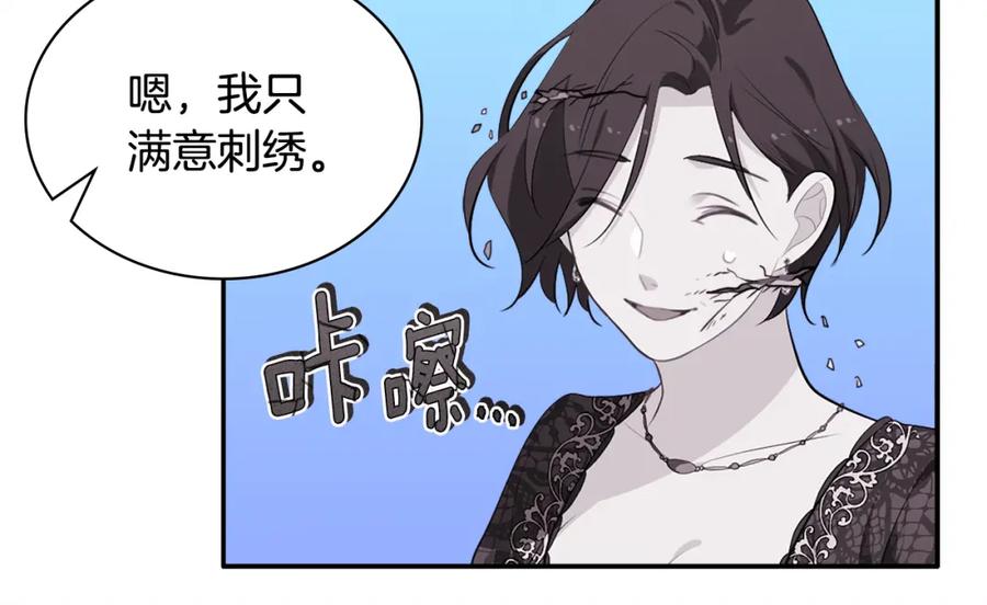 《与侯爵的50亿契约》第36话 指定设计师 第82页
